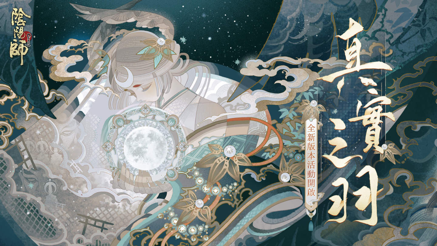 《陰陽師Onmyoji》全新版本上線！新SP階式神因幡輝夜姬降臨平安京！