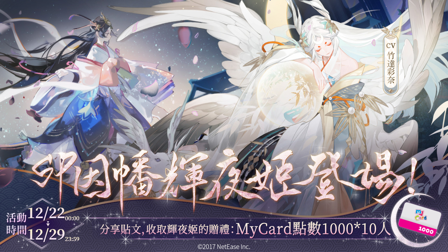 《陰陽師Onmyoji》全新版本上線！新SP階式神因幡輝夜姬降臨平安京！