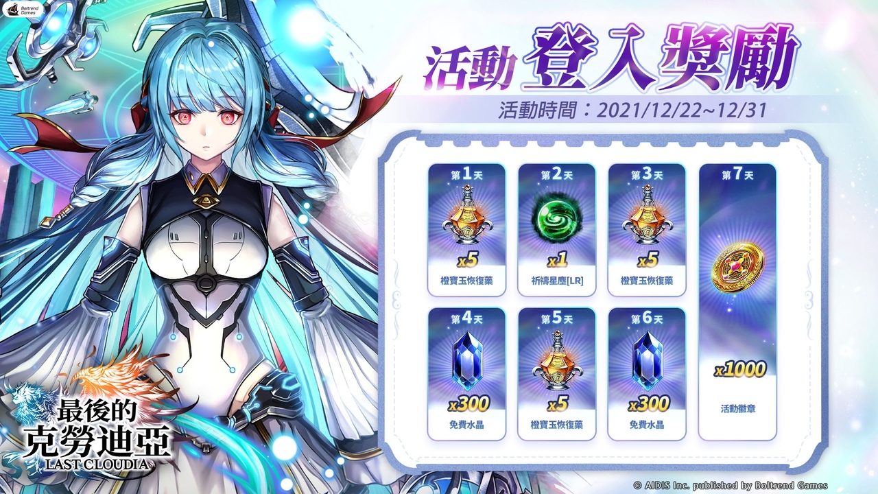 《最后的克勞迪亞》全新改版「兵器悲歌」主線劇情關(guān)鍵角色人型戰(zhàn)斗兵器強勢登場！