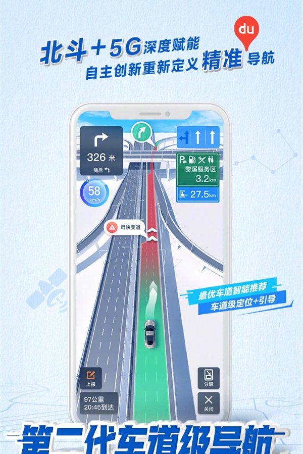 百度地圖第二代車道級(jí)導(dǎo)航上線：北斗+ 5G覆蓋全國高快速路段