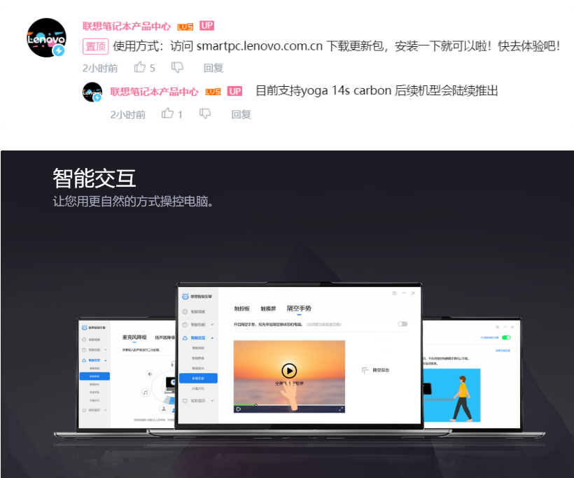 聯(lián)想筆記本發(fā)布隔空手勢功能，YOGAPro14sCarbon可用