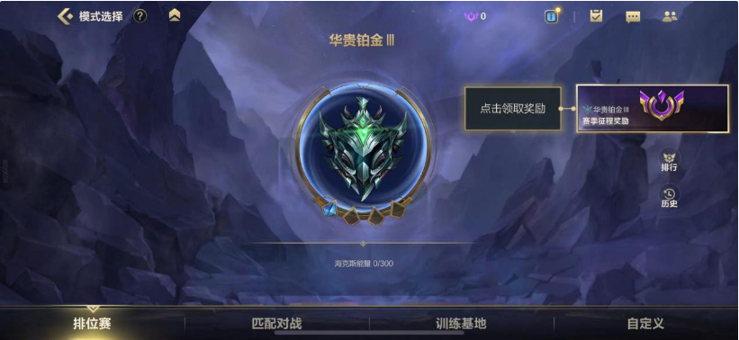 《英雄聯(lián)盟手游》S4賽季今日開啟，賽季征程系統(tǒng)正式上線，消極游戲行為檢測量增加950%