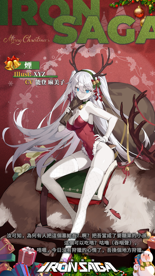 《機(jī)動(dòng)戰(zhàn)隊(duì)》圣誕版本開(kāi)啟全新圣誕活動(dòng)劇情「折翼的女武神」實(shí)裝上線
