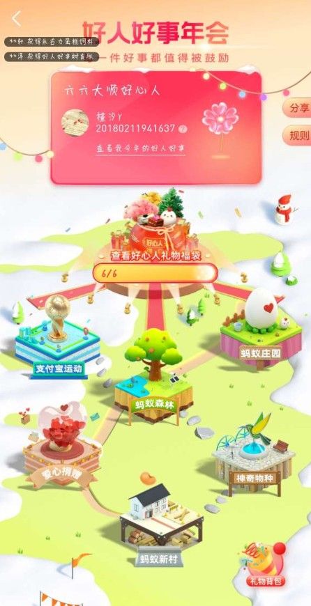 支付寶好人好事年會抽獎(jiǎng)入口介紹