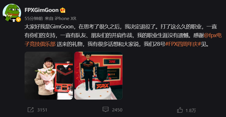 前《英雄聯(lián)盟》戰(zhàn)隊(duì)FPX上單選手GimGoon宣布退役，曾獲S9世界冠軍