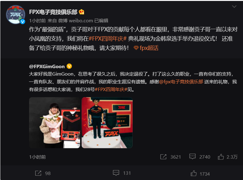 前《英雄聯(lián)盟》戰(zhàn)隊(duì)FPX上單選手GimGoon宣布退役，曾獲S9世界冠軍
