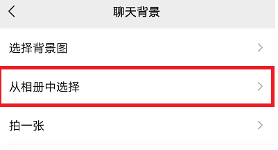 微信背景動(dòng)態(tài)壁紙?jiān)O(shè)置方法介紹