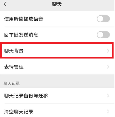 微信背景動(dòng)態(tài)壁紙?jiān)O(shè)置方法介紹