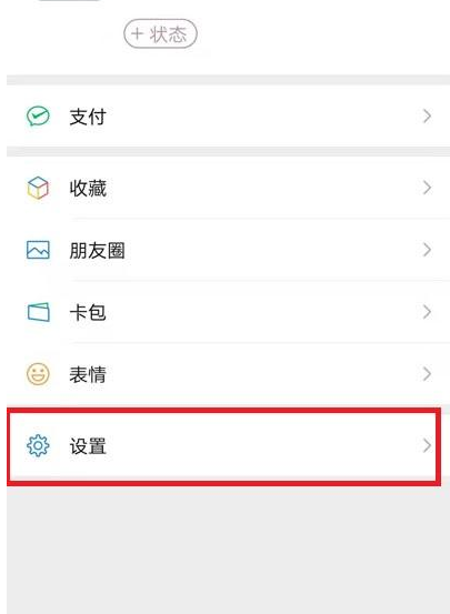 微信背景動(dòng)態(tài)壁紙?jiān)O(shè)置方法介紹
