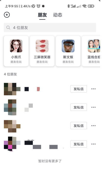 抖音測(cè)試通訊錄功能，向微信看齊