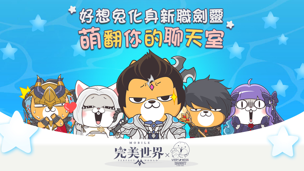 帥氣新職「劍靈」即將強(qiáng)勢(shì)來(lái)襲！全新人氣貼圖“好想兔”即將再度可愛(ài)攻陷《完美世界M》
