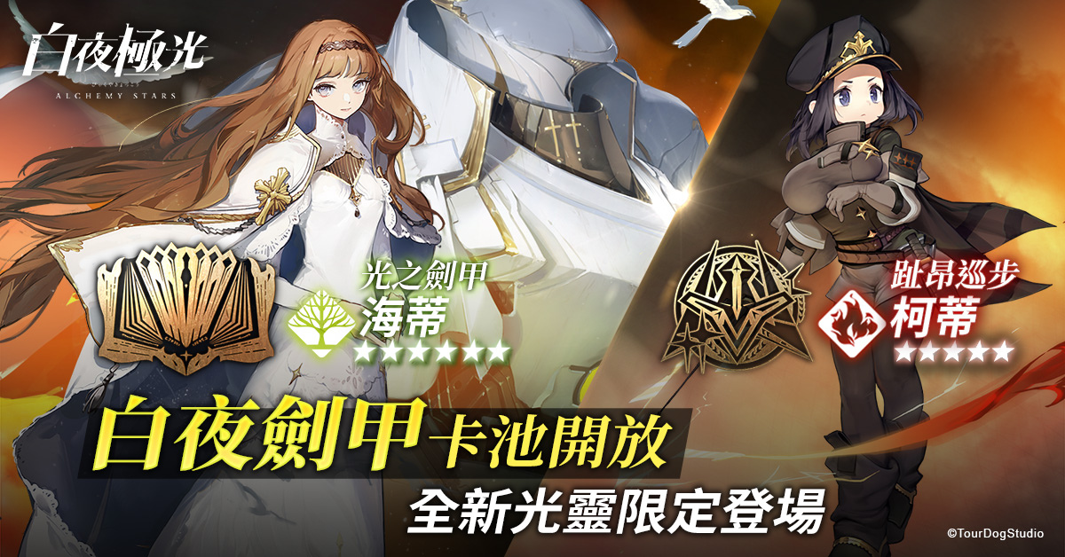 《白夜極光》版本更新「白夜長(zhǎng)明」限時(shí)開放「白夜長(zhǎng)明 」參展攤位曝光
