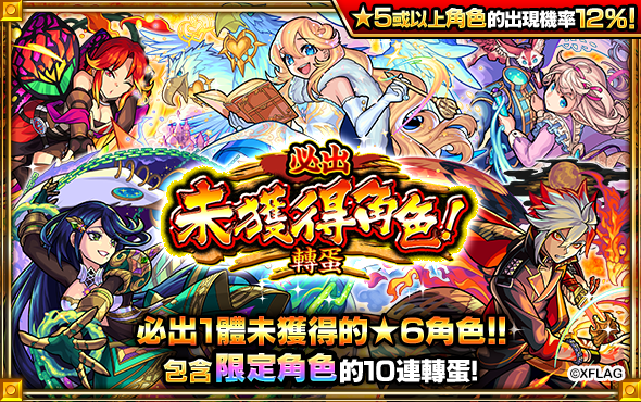《怪物彈珠》陪你跨年！除限定轉(zhuǎn)蛋與精彩節(jié)目新角色「妮奧」也閃亮登場超人氣角色「比娜」將身穿華麗新年和服限定登場！