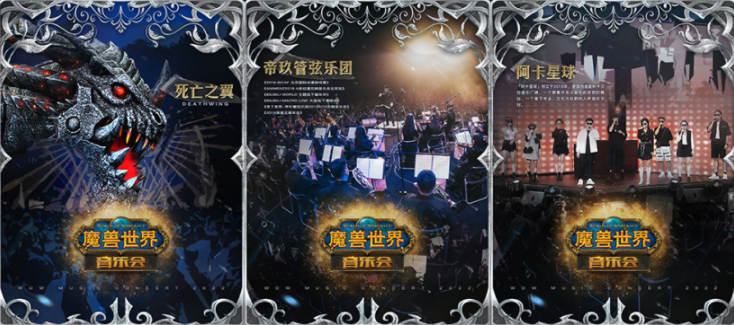 《魔獸世界》音樂(lè)會(huì)全國(guó)巡演即將開(kāi)始，首發(fā)西安、上海雙城