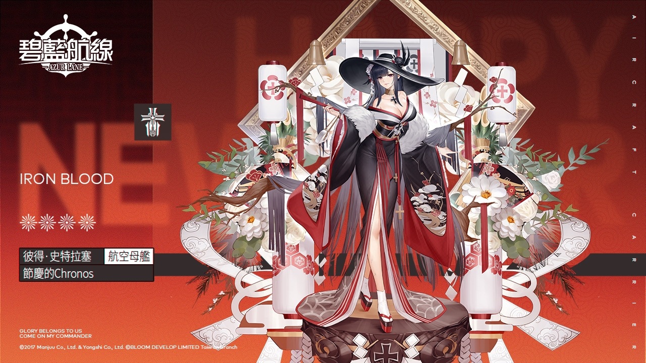 《碧藍航線》限時活動「負象限作戰(zhàn)」、「新年祝福」開啟與指揮官共度新年