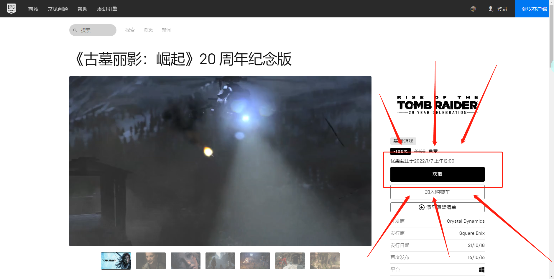 《Epic》喜加一古墓麗影崛起免費(fèi)領(lǐng)取方法介紹
