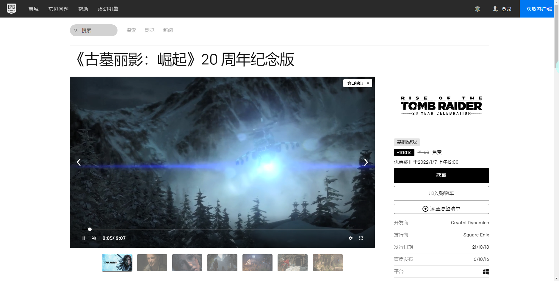 《Epic》喜加一古墓麗影崛起免費(fèi)領(lǐng)取方法介紹