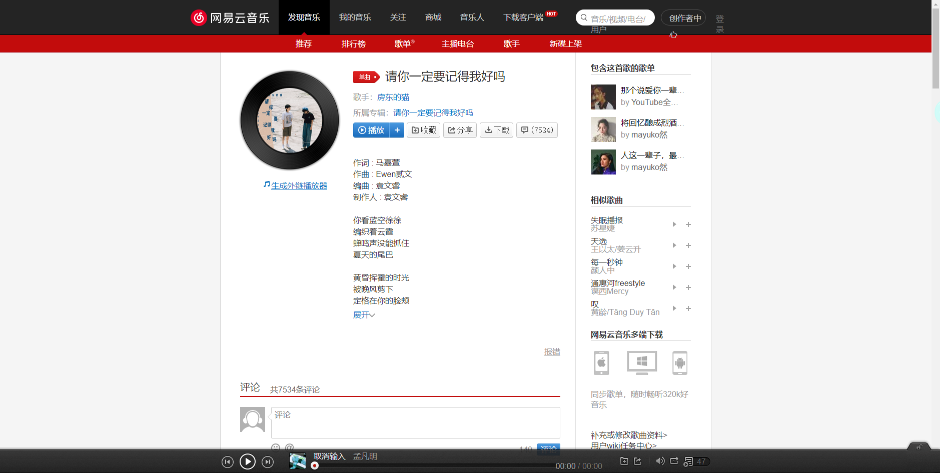 《抖音》請你一定要記得我好歌曲分享
