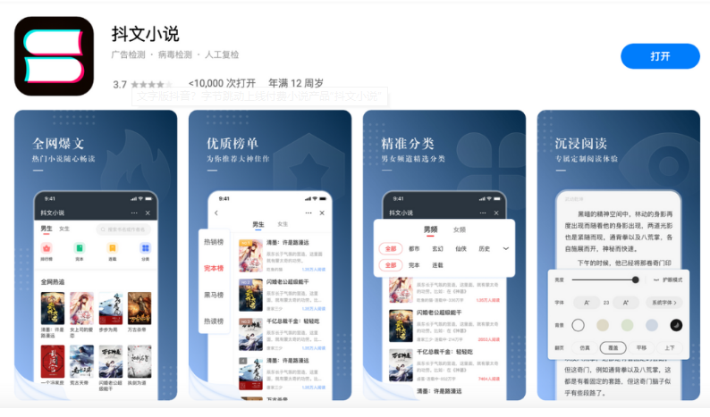 文字版抖音？字節(jié)跳動(dòng)上線付費(fèi)小說產(chǎn)品“抖文小說”