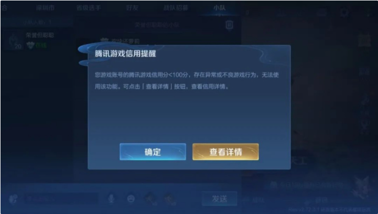 騰訊游戲信用低于100分，《王者榮耀》發(fā)言和社交功能將被禁用