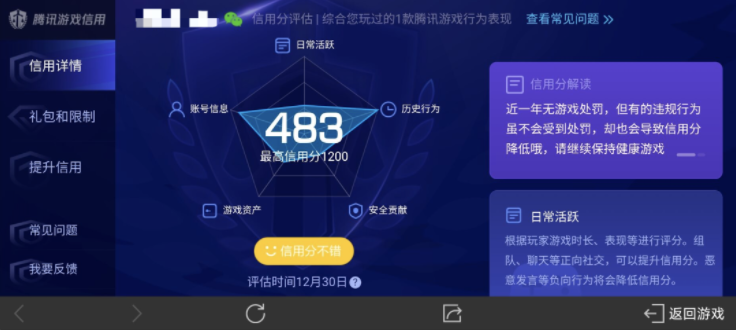 騰訊游戲信用低于100分，《王者榮耀》發(fā)言和社交功能將被禁用