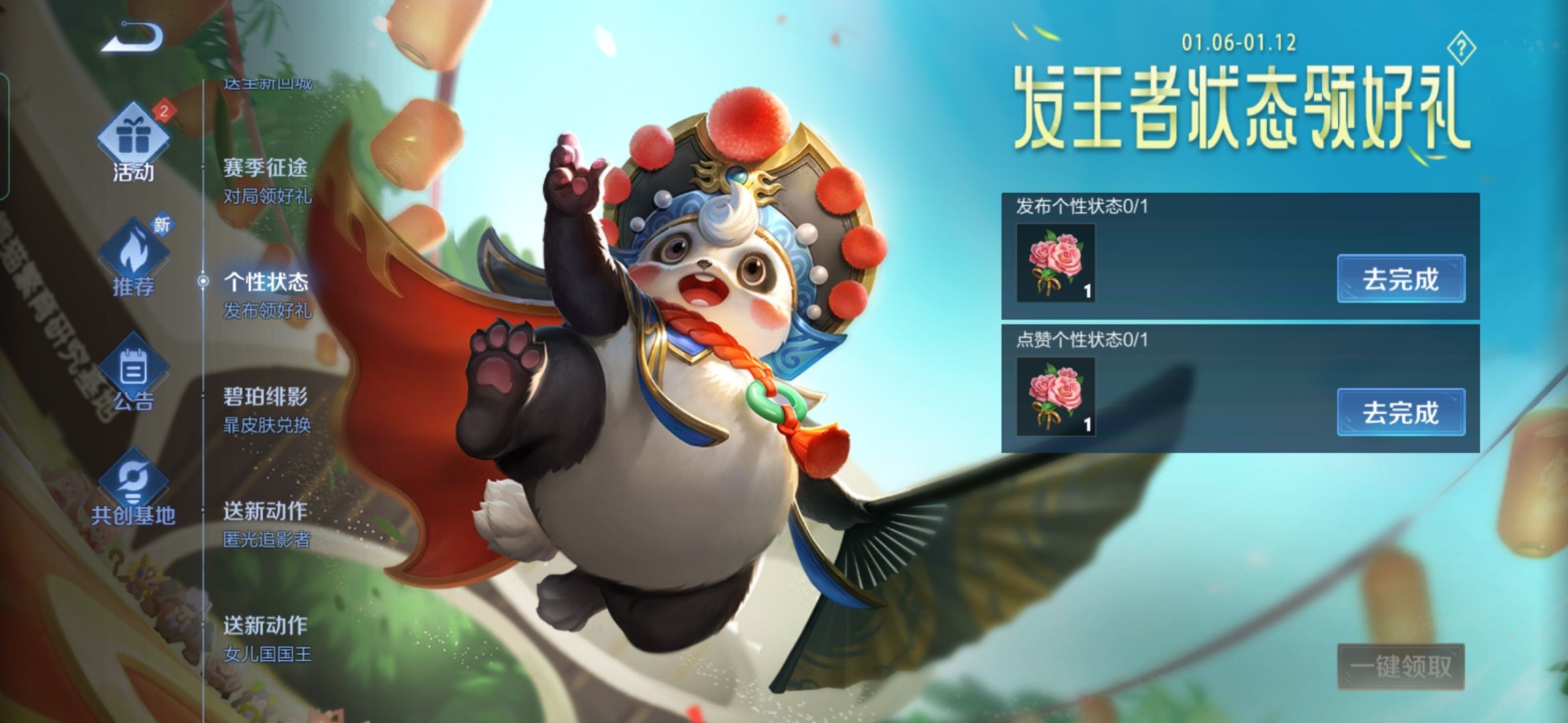 《王者榮耀》發(fā)布個性狀態(tài)任務介紹