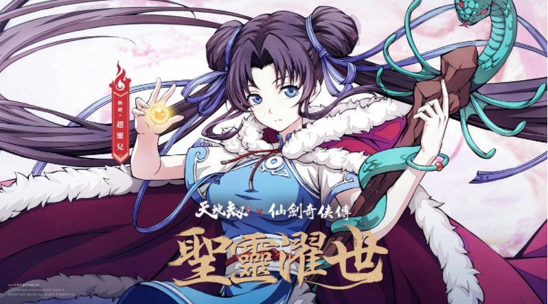 《天地劫》X《仙劍奇?zhèn)b傳》聯(lián)動(dòng)決定天地有氣，仙劍問(wèn)情！