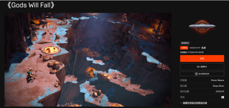 喜加一：Epic免費領取GodsWillFall，下周送銀河文明3