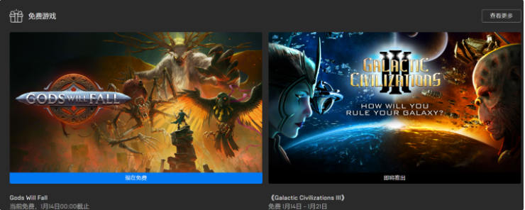 喜加一：Epic免費領取GodsWillFall，下周送銀河文明3