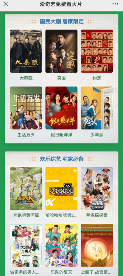 愛奇藝：西安和咸陽人民可免費觀看1個月大片！