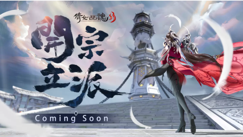《倩女幽魂II》x《云林良品》聯(lián)手推出跨界年菜組、全新系統(tǒng)即將上市！