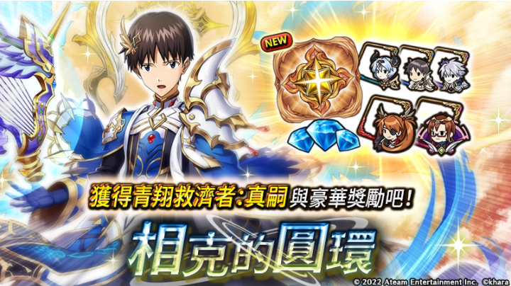 《神域召喚》x《福音戰(zhàn)士》合作開跑！免費獲得可覺醒合作角色「青翔救濟者：真嗣」