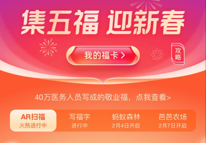 支付寶2020集五?；顒?dòng)入口介紹