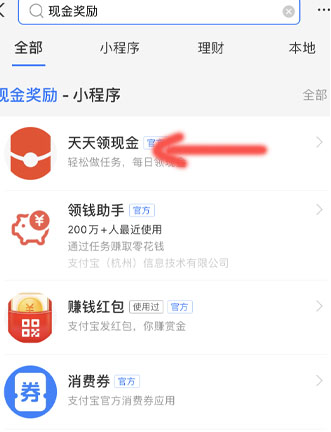 支付寶天天領(lǐng)現(xiàn)金活動參與方法介紹
