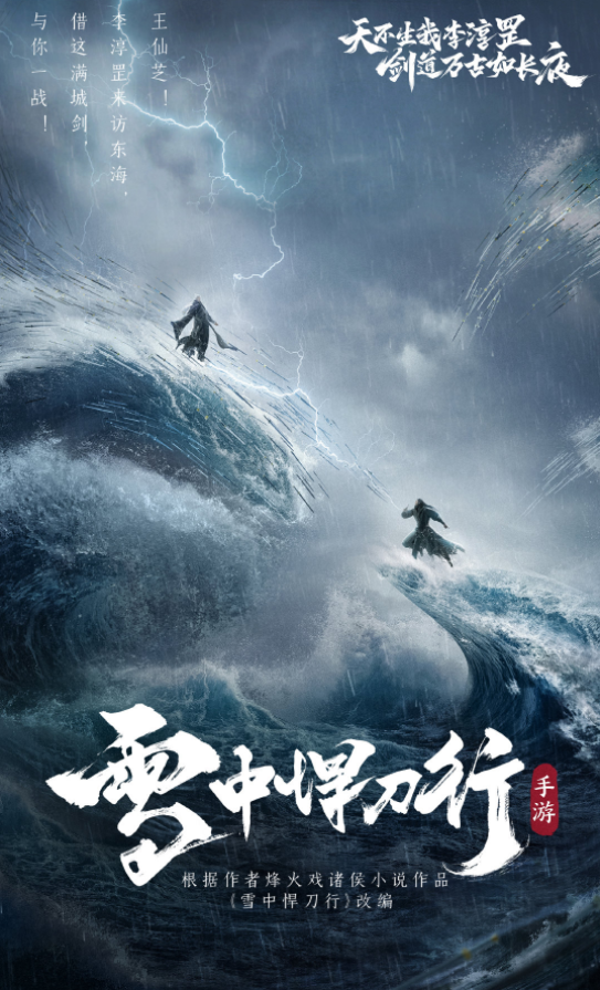 騰訊光子研發(fā)，《雪中悍刀行》開放世界武俠手游完整版CG發(fā)布