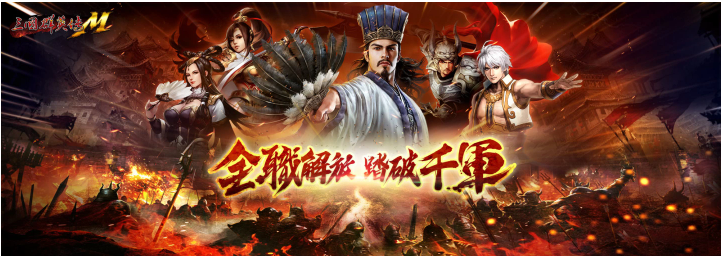 《三國群英傳M》年度改版開放全新轉(zhuǎn)職、羅馬帝國資料片