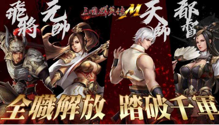 《三國群英傳M》年度改版開放全新轉(zhuǎn)職、羅馬帝國資料片