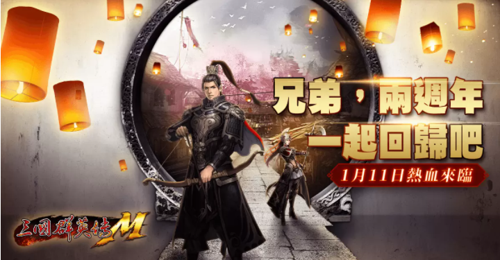 《三國群英傳M》年度改版開放全新轉(zhuǎn)職、羅馬帝國資料片