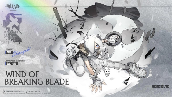 《明日方舟》推出SideStory「遺塵漫步」系列活動，同步公開臺北國際電玩展展出資訊