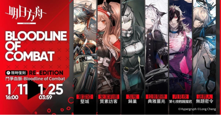 《明日方舟》推出SideStory「遺塵漫步」系列活動，同步公開臺北國際電玩展展出資訊