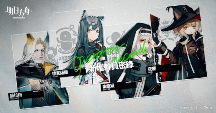 《明日方舟》推出SideStory「遺塵漫步」系列活動，同步公開臺北國際電玩展展出資訊