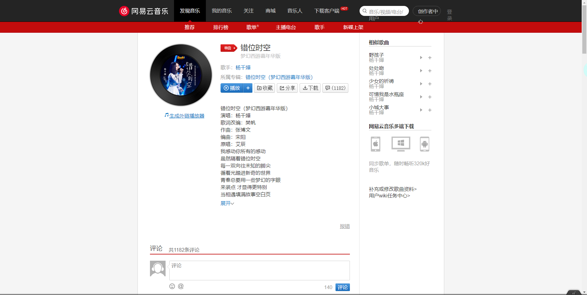 《抖音》錯(cuò)位時(shí)空歌曲分享