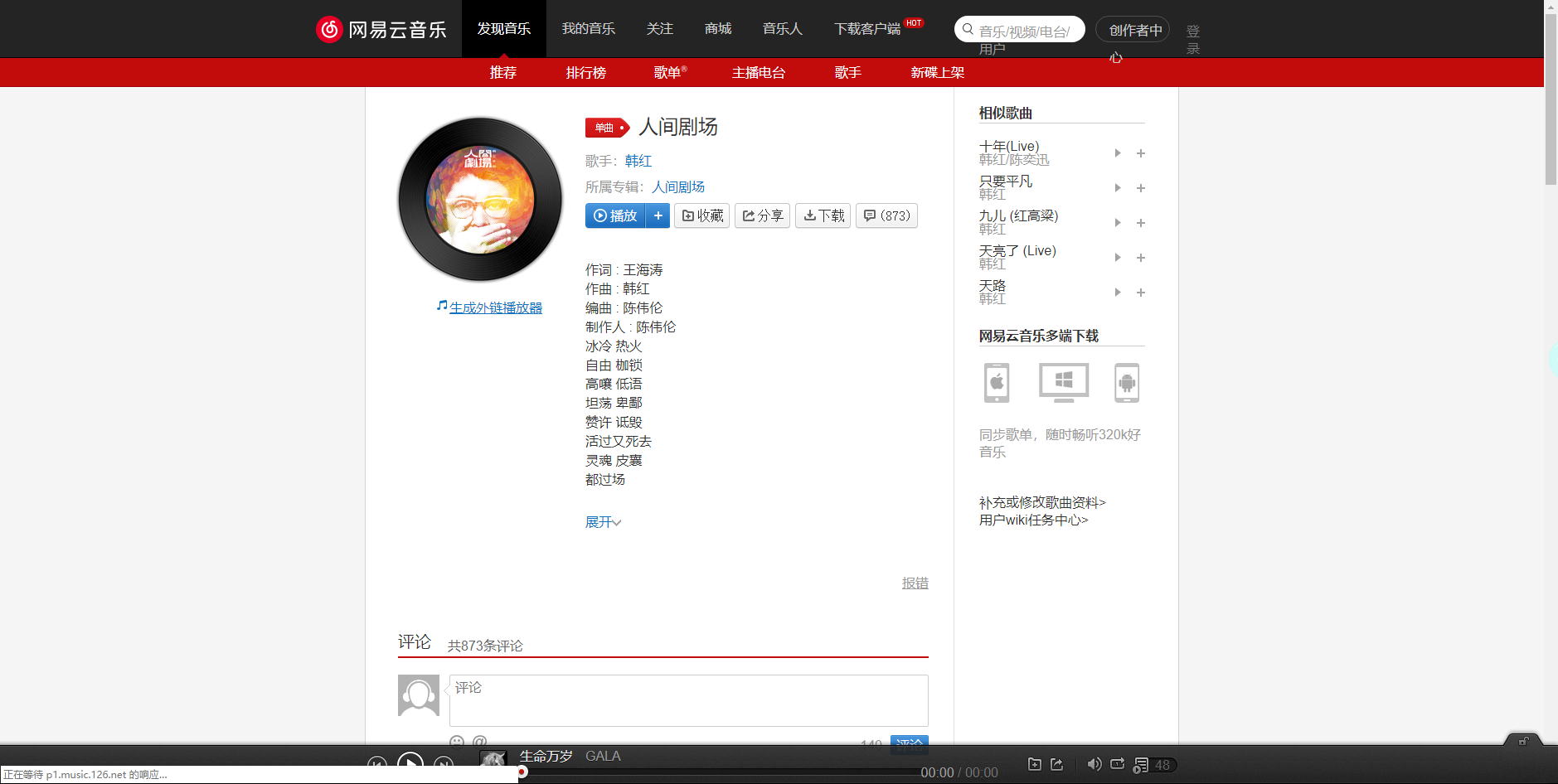 《抖音》人間劇場歌曲分享