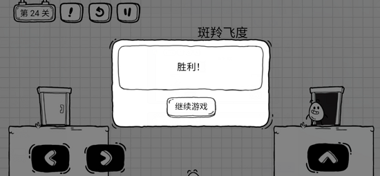 《茶葉蛋大冒險》第二十四關通關方法介紹