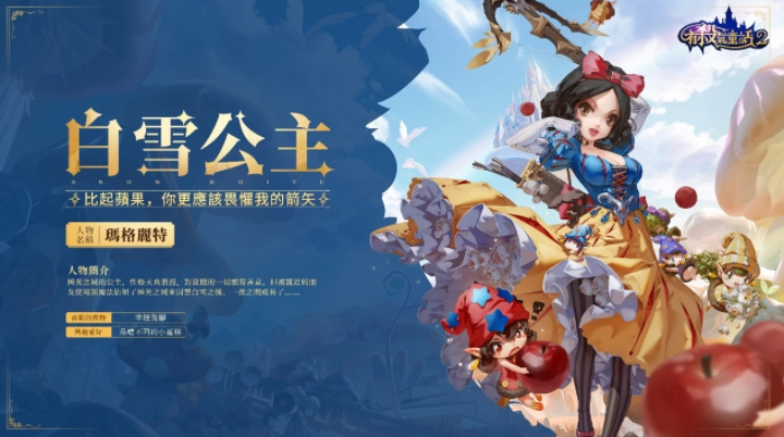 《有殺氣童話2》正式開服！顛覆過往開啟新童話篇章