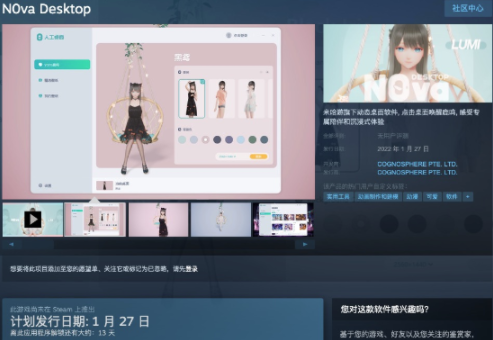 米哈游旗下動態(tài)桌面軟件《人工桌面》上架Steam，1月27日免費下載