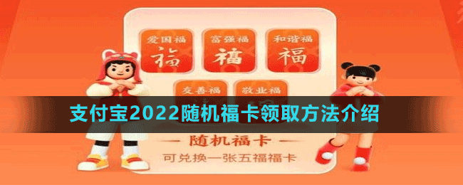支付寶2022隨機?？I(lǐng)取方法介紹