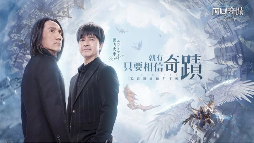 《奇跡MU：正宗續(xù)作》 游戲雙生代言人誠意滿滿？網(wǎng)曝「這樣做」才重要