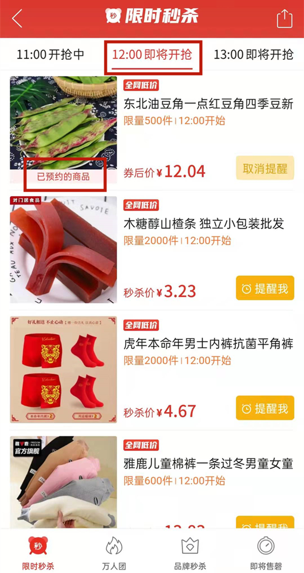 拼多多預(yù)約限時秒殺搶購方法介紹