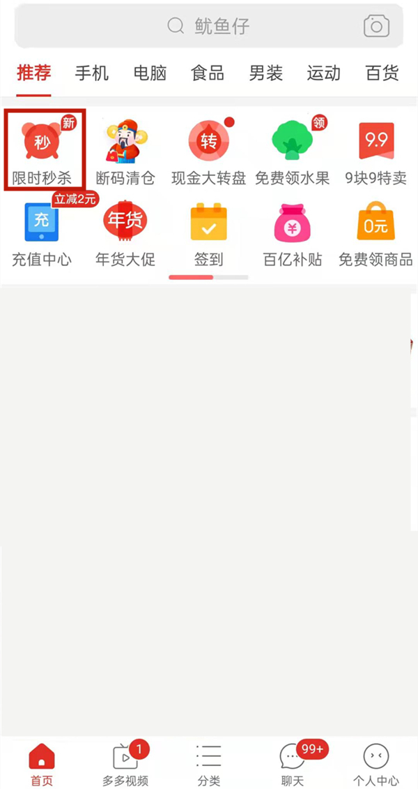 拼多多預(yù)約限時秒殺搶購方法介紹